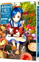 【中古】本好きの下剋上－司書になるためには手段を選んでいられません－第1部 兵士の娘 1/ 香月美夜