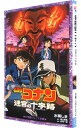 【中古】名探偵コナン迷宮の十字路(クロスロード) / 青山剛昌