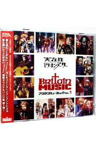 【中古】【CD＋DVD】「実在性ミリオンアーサー」Britain　Music　VOL．1 / テレビサントラ