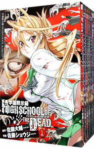 【中古】学園黙示録 HIGHSCHOOL OF THE DEAD <1−7巻セット> / 佐藤ショウジ(コミックセット)