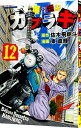 &nbsp;&nbsp;&nbsp; 爆音伝説カブラギ 12 新書版 の詳細 カテゴリ: 中古コミック ジャンル: 少年 出版社: 講談社 レーベル: 少年マガジンコミックス 作者: 東直輝 カナ: バクオンデンセツカブラギ / アズマナオキ サイズ: 新書版 ISBN: 9784063953527 発売日: 2015/03/17 関連商品リンク : 東直輝 講談社 少年マガジンコミックス　　爆音伝説カブラギ まとめ買いは こちら