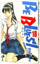 【中古】BE BLUES! 18/ 田中モトユキ