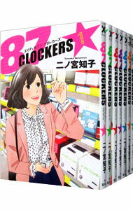 【中古】87CLOCKERS　＜全9巻セット＞ / 二ノ宮知子（コミックセット）