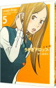 【中古】うさぎドロップ 【新装版】 5/ 宇仁田ゆみ