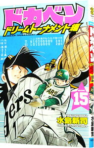 &nbsp;&nbsp;&nbsp; ドカベン−ドリームトーナメント編− 15 新書版 の詳細 カテゴリ: 中古コミック ジャンル: 少年 出版社: 秋田書店 レーベル: 少年チャンピオンコミックス 作者: 水島新司 カナ: ドカベンドリームトーナメントヘン / ミズシマシンジ サイズ: 新書版 ISBN: 9784253217873 発売日: 2015/04/08 関連商品リンク : 水島新司 秋田書店 少年チャンピオンコミックス　　ドカベン−ドリームトーナメント編− まとめ買いは こちら