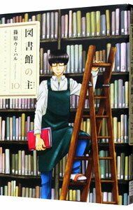 &nbsp;&nbsp;&nbsp; 図書館の主 10 B6版 の詳細 カテゴリ: 中古コミック ジャンル: 青年 出版社: 芳文社 レーベル: 芳文社コミックス 作者: 篠原ウミハル カナ: トショカンノアルジ / シノハラウミハル サイズ: B6版 ISBN: 9784832234482 発売日: 2015/04/16 関連商品リンク : 篠原ウミハル 芳文社 芳文社コミックス　　図書館の主 まとめ買いは こちら