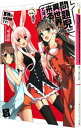 【中古】問題児たちが異世界から来るそうですよ？−軍神の進路相談です！− / 竜ノ湖太郎