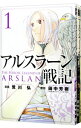 【中古】アルスラーン戦記　＜1－20巻セット＞ /...