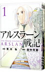 【中古】アルスラーン戦記　＜1－20巻セット＞ / 荒川弘（コミックセット）