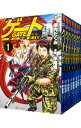 ゲート　自衛隊　彼の地にて、斯く戦えり　＜1－24巻セット＞ / 竿尾悟（コミックセット）