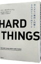 楽天ネットオフ楽天市場支店【中古】HARD　THINGS / ベン・ホロウィッツ