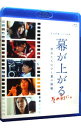 【中古】【Blu−ray】幕が上がる,その前に。彼女たちのひと夏の挑戦 / 邦画