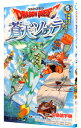 【中古】ドラゴンクエスト 蒼天のソウラ 5/ 中島諭宇樹