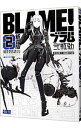 【中古】BLAME！ 【新装版】 2/ 弐瓶勉