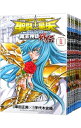 【中古】聖闘士星矢 THE LOST CANVAS 冥王神話外伝 <全16巻セット> / 手代木史織(コミックセット)