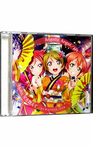 【中古】「ラブライブ！The School Idol Movie」挿入歌－Angelic Angel｜Hello，星を数えて／星空凛 西木野真姫 小泉花陽 / μ’s