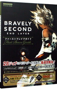 【中古】BRAVELY　SECOND　END　LAYER　ファーストブレイブガイド　ニンテンドー3DS版 / Vジャンプ編集部【編】