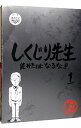 【中古】【Blu−ray】しくじり先生 俺みたいになるな!! 教科書付 第1巻 / オリエンタルラジオ【出演】