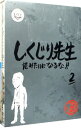 【中古】しくじり先生　俺みたいになるな！！　教科書