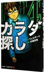 【中古】カラダ探し 4/ 村瀬克俊