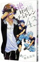 【中古】絶対可憐チルドレン 43/ 椎名高志
