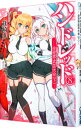 【中古】ハンドレッド(8)-全世界武芸大会- / 箕崎准