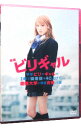 【中古】映画　ビリギャル　スタンダード・エディション / 土井裕泰【監督】