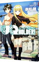 【中古】UQ HOLDER！ 8/ 赤松健