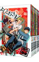 【中古】よしとおさま! <全12巻セット> / 四位晴果(コミックセット)