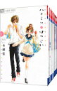 【中古】ハチミツにはつこい <全12巻セット> / 水瀬藍(コミックセット)