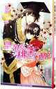 【中古】皇帝は桃香に酔う / 加納邑 ボーイズラブ小説