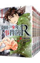 【中古】金田一少年の事件簿R ＜全14巻セット＞ / さとうふみや（コミックセット）