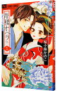 【中古】青楼オペラ 1/ 桜小路かのこ