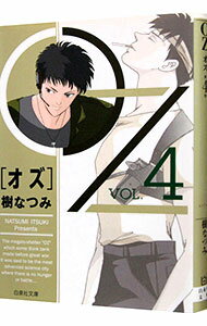 【中古】OZ 4/ 樹なつみ
