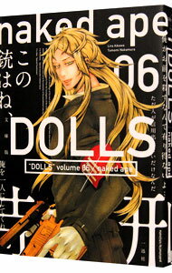 【中古】DOLLS 6/ nakedape