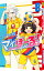 【中古】マイぼーる! 8/ いのうえ空 143円
