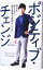 【中古】ポジティブ・チェンジ / DaiGo 110円