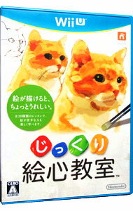 【中古】Wii U じっくり絵心教室 【中古】Wii U じっくり絵心教室