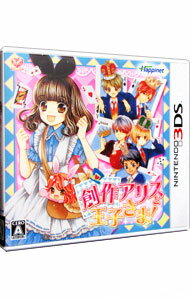 【中古】N3DS 創作アリスと王子さま! 【中古】N3DS 創作アリスと王子さま!