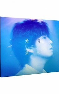【中古】【CD＋DVD】青の光景 初回生産限定盤 / 秦基博