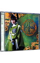 【中古】ミュージカル「刀剣乱舞」−刀剣乱舞(プレス限定盤C) / 刀剣男士 team三条 with加州清光