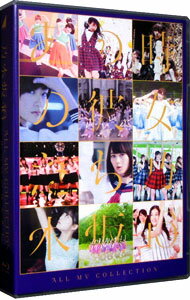 【中古】【Blu−ray】ALL　MV　COLLECTION−あの時の彼女たち− 初回仕様限定盤 ［写真・付属保証なし］ / 乃木坂46【出演】