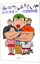 【中古】毎日かあさん 12/ 西原理恵子