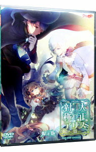 【中古】PC 大正×対称アリス　episode3　限定版［女性向け］