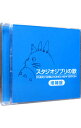 【中古】スタジオジブリの歌-増補盤- / アニメ