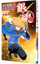 【中古】銀魂 62/ 空知英秋