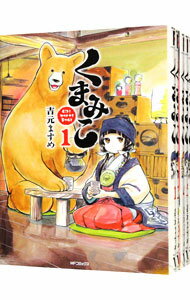 【中古】くまみこ <1−20巻セット> / 吉元ますめ(コミックセット)