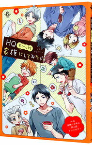 【中古】HQも−っと！　家族にしてみた！ / アンソロジー