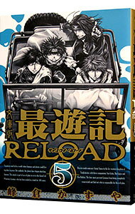 最遊記RELOAD 5/ 峰倉かずや