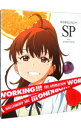 【中古】【Blu−ray】WORKING!!!SP 完全生産限定版 特典CD付 / 鎌倉由実【監督】